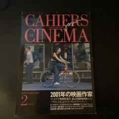 ジョン・カサヴェテス　カイエ・デュ・シネマ ジョン・カサヴェテス カイエ・デュ・シネマ - メルカリ
