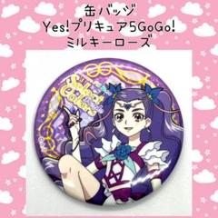 2025年最新】ミルキィローズ 缶バッジの人気アイテム - メルカリ