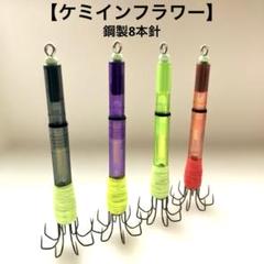 2025年最新】イカ釣り フラワーの人気アイテム - メルカリ