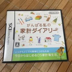 がんばる私の家計ダイアリー