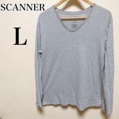 SCANNER スキャナー シャツ 長袖 ロングTシャツ インナー 無地 L