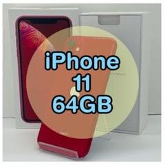 ⭐️新品バッテリー⭐️iPhone11 レッド 64GB SIMフリー 本体