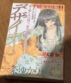 【中古】 デザイナー 後編/集英社/一条ゆかり デザイナー 前編 後編 セット 一条ゆかり - メルカリ