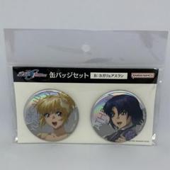 機動戦士ガンダムSEED FREEDOM カガリ アスラン 缶バッジセット