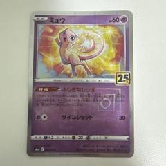 ミュウ　25th ミラー　PSA10 ミュウ 25周年 ミラー PSA10連番 - メルカリ