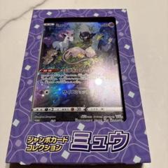 2025年最新】ジャンボカードコレクションミュウの人気アイテム