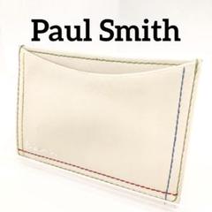 Paul Smith ポールスミス カードケース 白 レザー カラフルステッチ