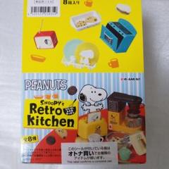 リーメント スヌーピー レトロの中古 未使用品を探そう メルカリ