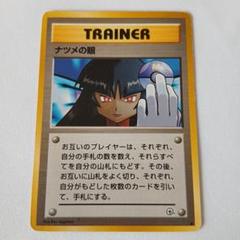 ポケモンカード旧裏 ナツメの眼 ○ ジム拡張第2弾 闇からの挑戦