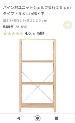 無印良品 パイン材ユニットシェルフ 中　引き取り優先 都内直接引取限定】無印良品 パイン材ユニットシェルフ