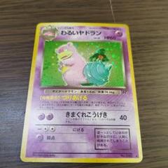 【希少品】ポケモンカード 旧裏 わるい ポケモン セット わるいヤドランなど 希少品】ポケモンカード 旧裏 わるい ポケモン セット わるい