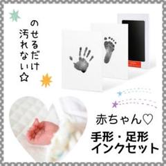記念 手形 インク スタンプ 汚れない 台紙セット ブラック 黒 出産祝