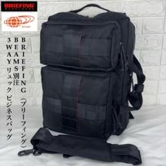 【希少】ブリーフィング ビームスプラス コラボ ビジネスバッグ 2way 機能美が魅力の〈BRIEFING〉別注コレクション｜BEAMS