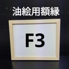 2025年最新】キャンバス f3 号の人気アイテム - メルカリ