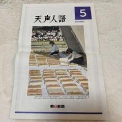 【中古】 天声人語 ５/朝日新聞出版/朝日新聞社 楽天市場】天声人語 朝日新聞社の通販