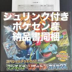 2025年最新】スペシャルデッキセットex フシギバナ・リザードン