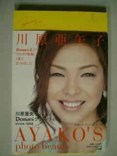 通販 川原亜矢子 AYAKO'S photo beauty 直筆サイン入り - メルカリ 趣味・スポーツ・実用