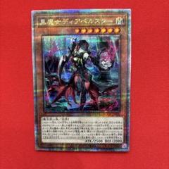 遊戯王 E-HERO スパークマン & 黒魔女ディアベルスター25ts