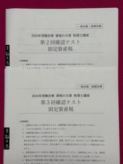 2024年度税制改正-300x173.png