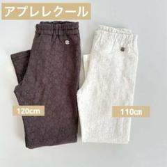 アプレレクール　レギンス　パンツ　ズボン　レース　茶色　白　姉妹　お揃い　2枚