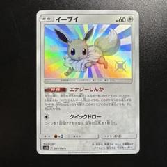 PSA10 イーブイ 色違い S ウルトラシャイニー PSA10】イーブイ S イーブイ色違い ウルトラシャイニー