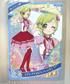 【同封20円】アイリ　ラブリーアイドルフレッシュいちご【在庫2】