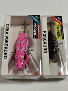 daison様専用　　ダイワ セット ポコクロ デカポコクロのサムネイル