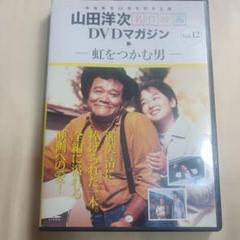 虹をつかむ男 DVD 山田洋次名作映画 Vol.12