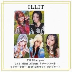 ILLIT lLLLIKEYOU weverse トレカ ラキドロ コンプ✖︎3A