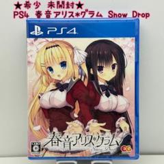 ★希少 未開封★PS4 春音アリス＊グラム Snow Drop 通常版