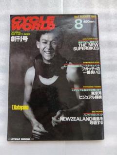 CYCLE WORLD 1983年8月創刊号　Ａ4判　頁154　中古本