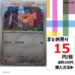 (残48) 1枚 ゾウドウ 086 SVM 15円×枚