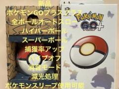 Pokémon GO Plus+ 全ボールオートスローバイブオフ消音モード減光