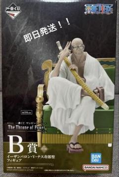 一番くじ ワンピース B賞 イーザンバロン・V・ナス寿郎聖