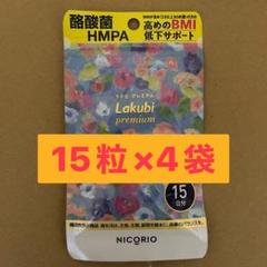 ラクビ31粒×15袋。新品未開封。 楽天市場】ラクビ 31粒の通販