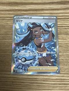 ポケモンカード SR ルリナのサムネイル