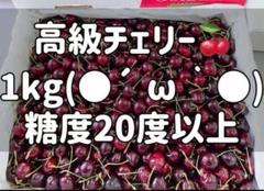 クール便‼️10.5r大粒チェリー1kg&ライチ1kg クール便‼️10.5r大粒チェリー1kg&ライチ1kg