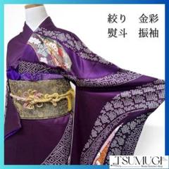 総絞り　刺繍　桜花　梅花　熨斗　振袖　晴れの日　成人式　卒業式　着物　114p 絞り 金彩 熨斗 菊花 七宝 振袖 晴れの日 成人式 卒業式 着物