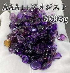 【浄化と癒し】天然石　AAA++アメジストMS さざれ石93g写真現物