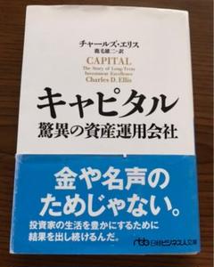 キャピタル 驚異の資産運用会社