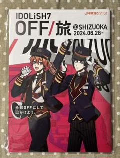 【新品】　オフ旅　パンフレット アイナナ オフ旅 京都 パンフレット - メルカリ
