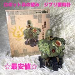 天空の城ラピュタ 置時計 ロボット兵の望み - メルカリ
