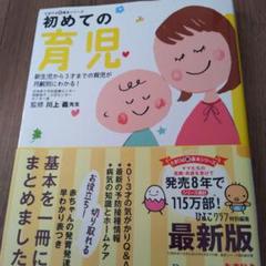 初めての育児 最新版