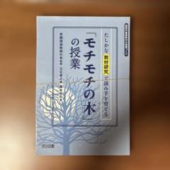 【入手困難】実践国語研究別冊　教材研究と全授業記録　9冊セット　バラ売り可 希少 実践 国語研究 小川未明 野ばらの教材研究と全授業記録