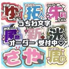 うちわ文字 オーダー 受付中♡文字パネル ネームボード ファンサ