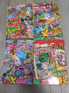 2025年最新】コロコロコミック2月号の人気アイテム - メルカリ