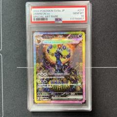 ブラッキーex SAR PSA10 ① PSA10 ブラッキーex 【SAR】 {217/187} – Toys Store Japan