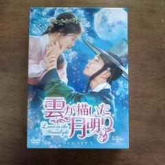 雲が描いた月明り DVD SET1〈6枚組〉 - メルカリ