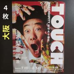 2025年最新】木梨憲武 ポスターの人気アイテム - メルカリ
