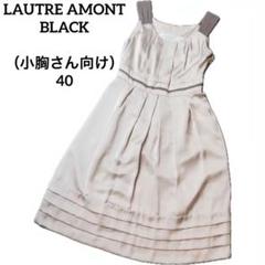 2025年最新】LAUTREAMONT パーティードレスの人気アイテム